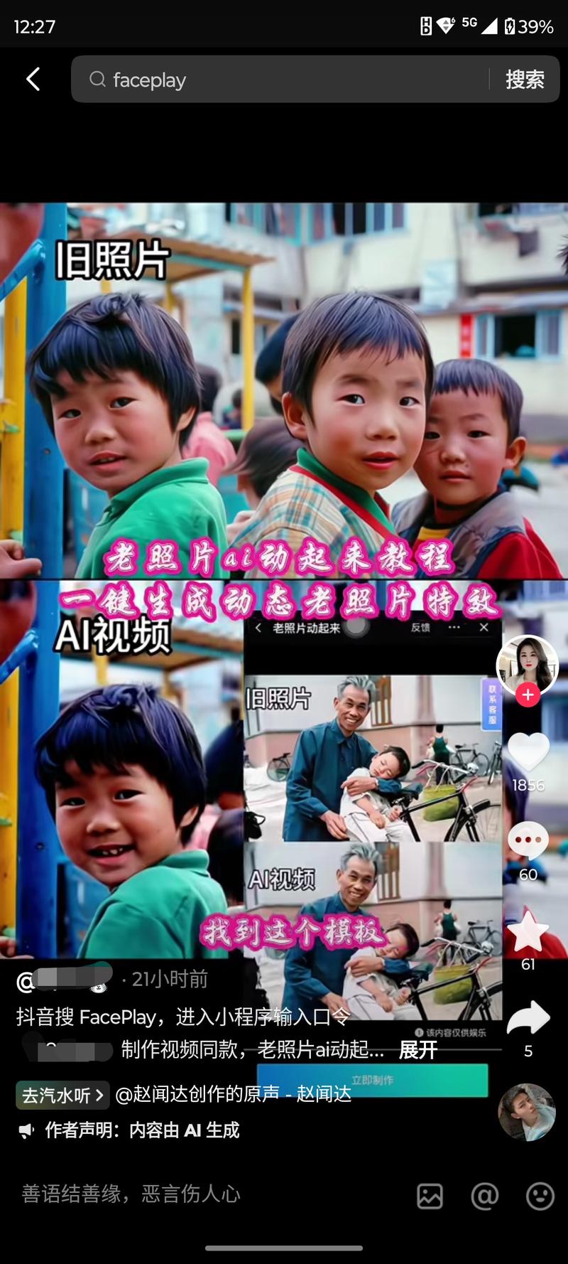 老照片AI生成视频项目，没有..情报-搞钱线报📢论坛-网创交流-优创圈
